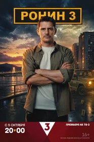 Ронин